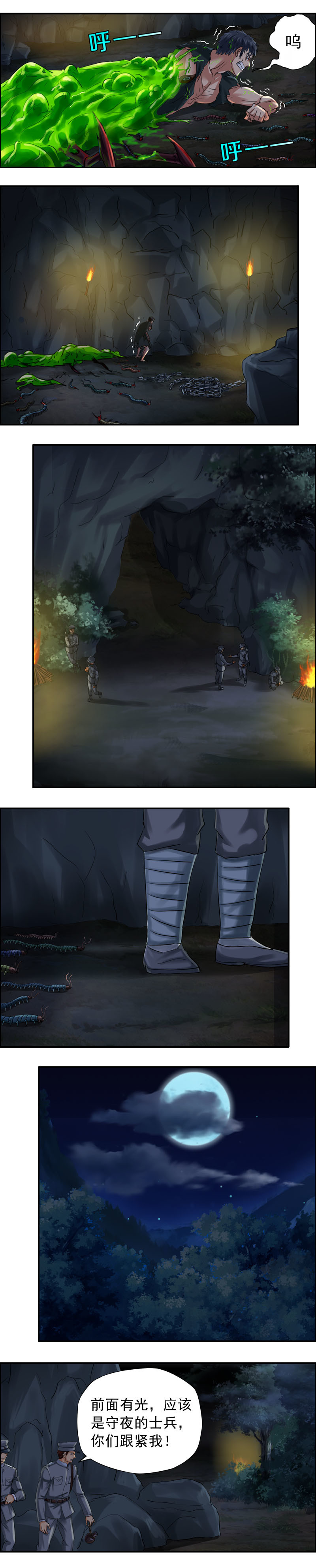 《墓城诡事》第54话 往事 第9页