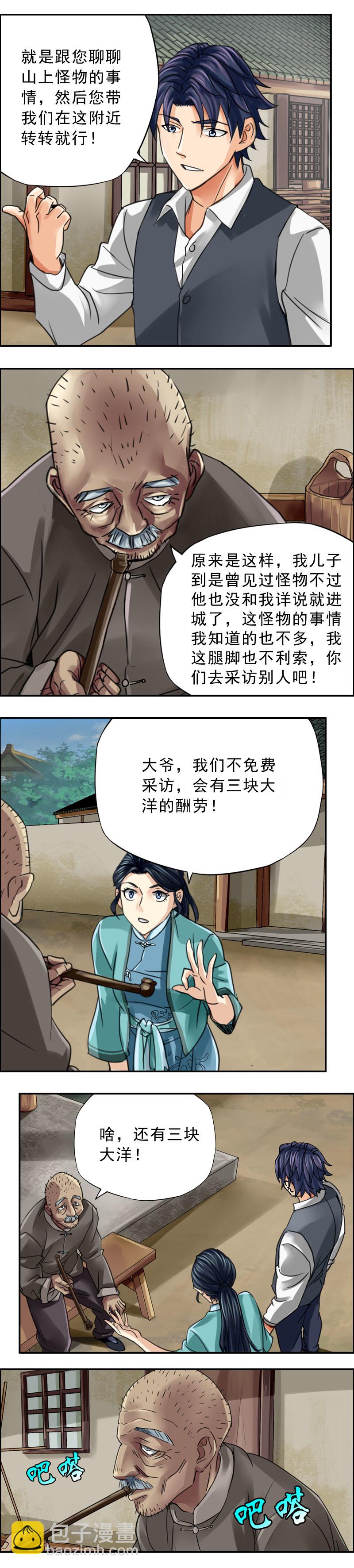 《墓城诡事》第52话 夹子山 第10页