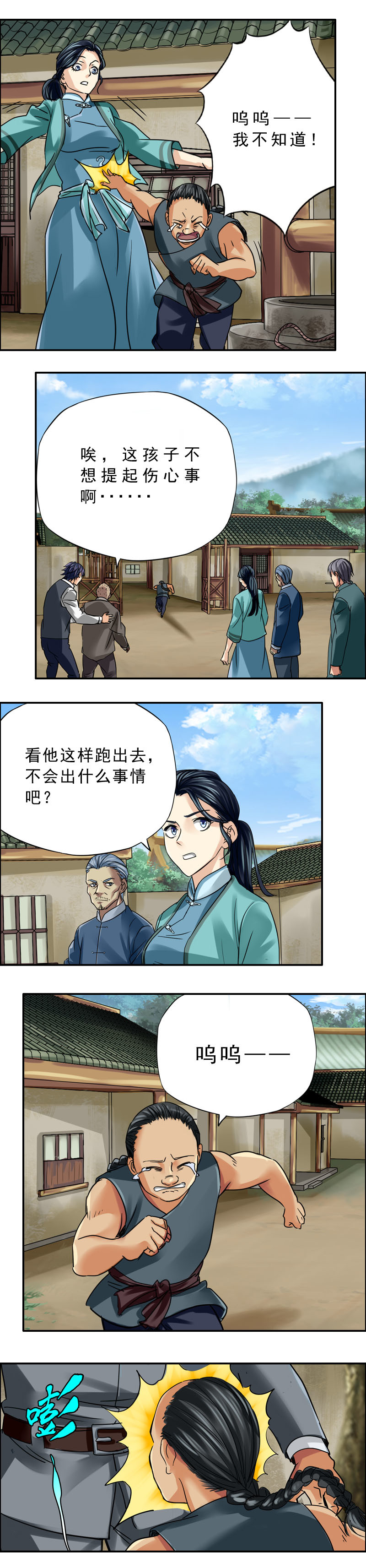《墓城诡事》第52话 夹子山 第13页