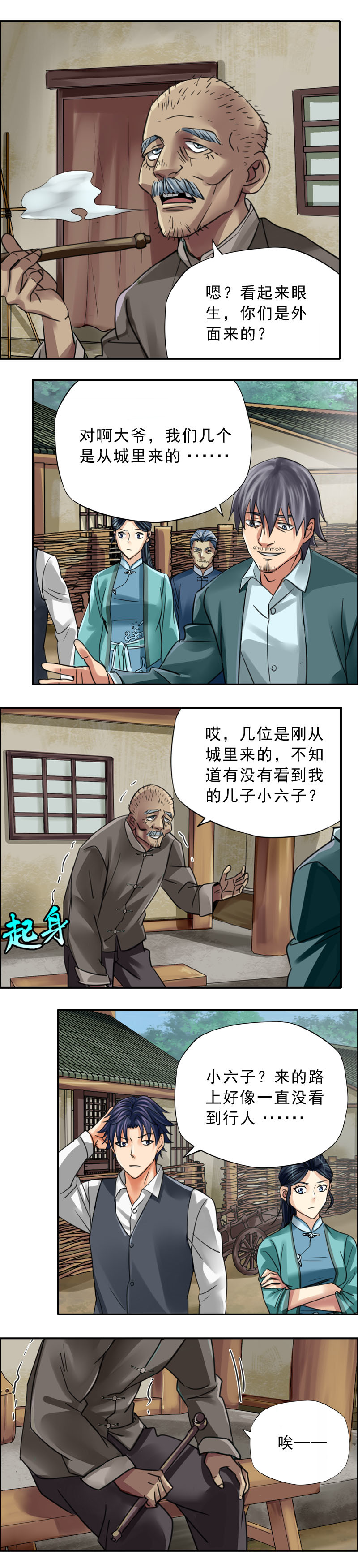 《墓城诡事》第52话 夹子山 第8页