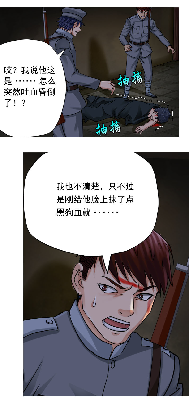 《墓城诡事》第58话 女鬼 第11页
