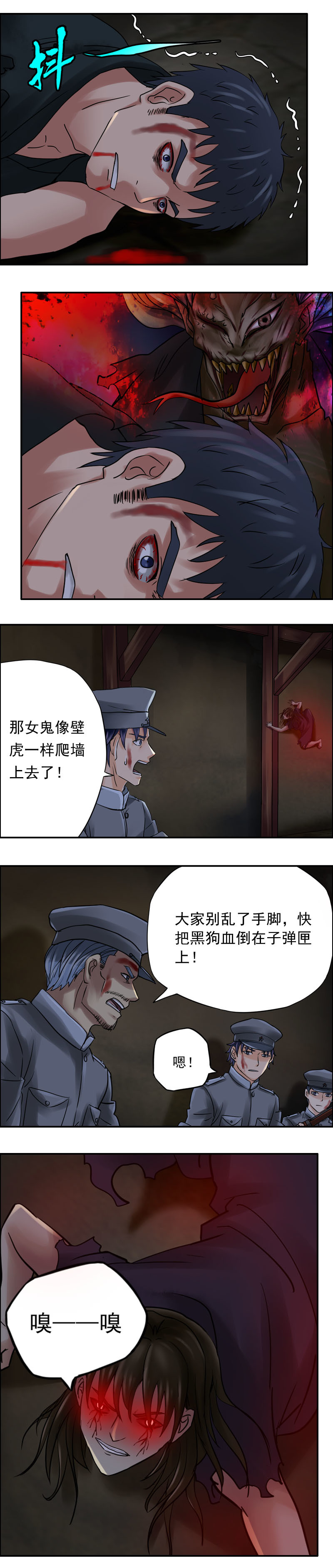 《墓城诡事》第58话 女鬼 第12页