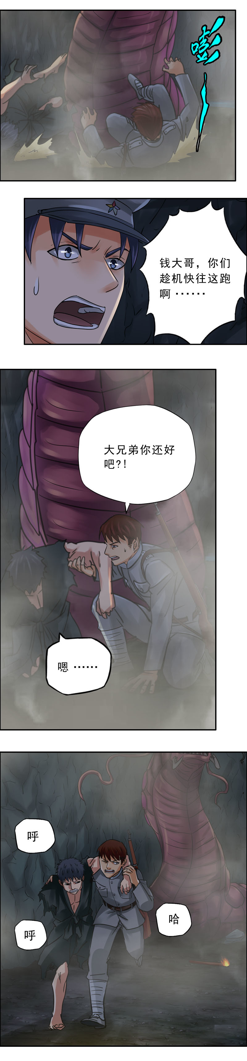 《墓城诡事》第58话 女鬼 第2页