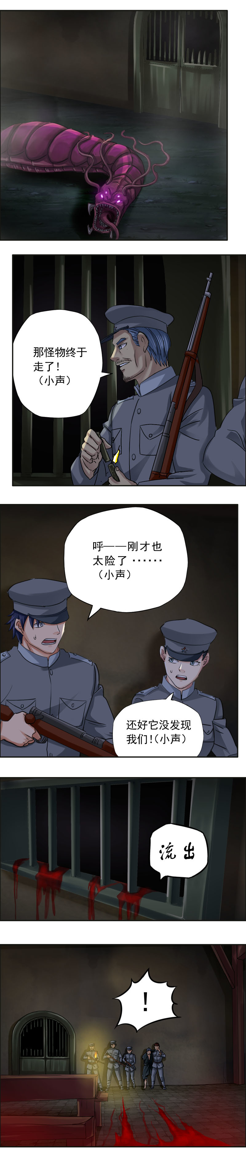 《墓城诡事》第58话 女鬼 第6页
