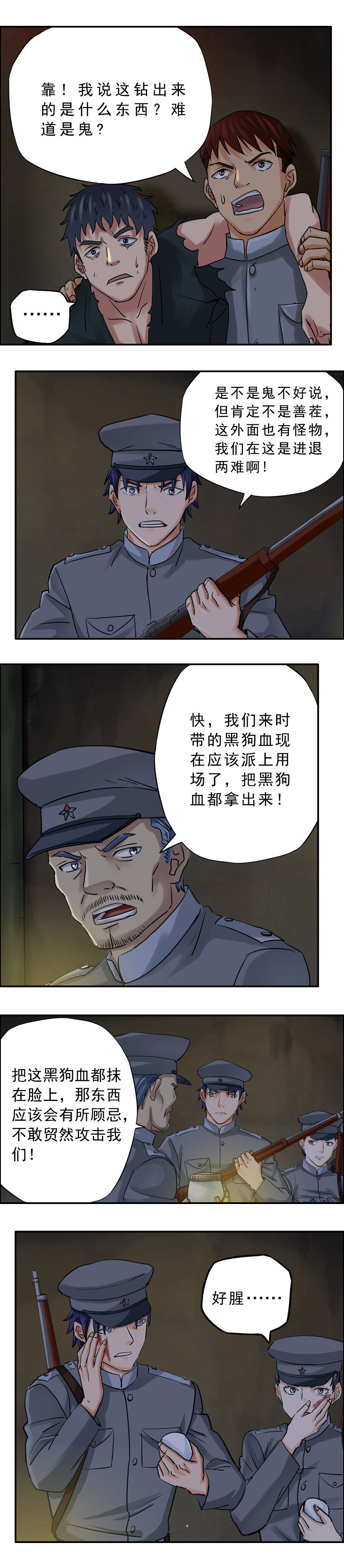 《墓城诡事》第58话 女鬼 第9页
