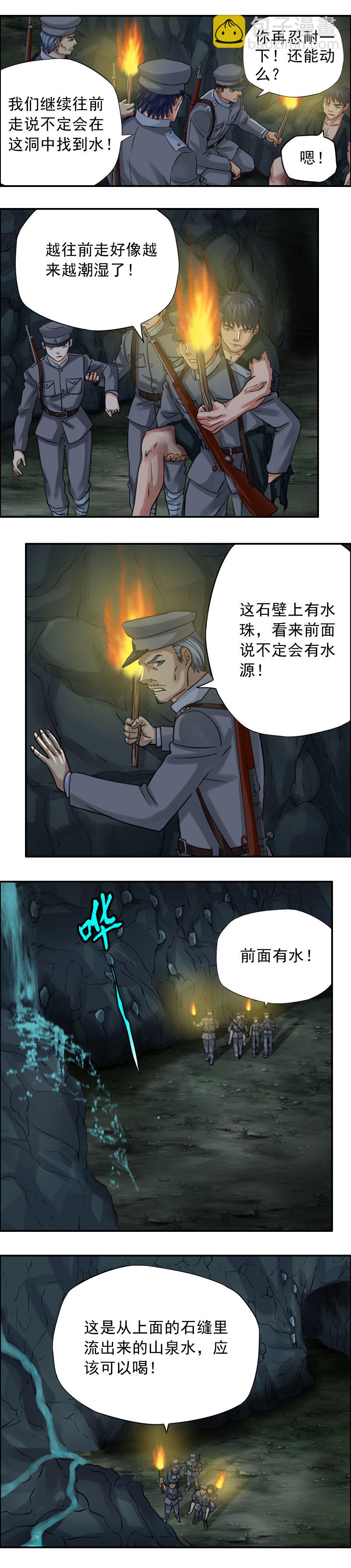《墓城诡事》第56话 洞中密室 第10页