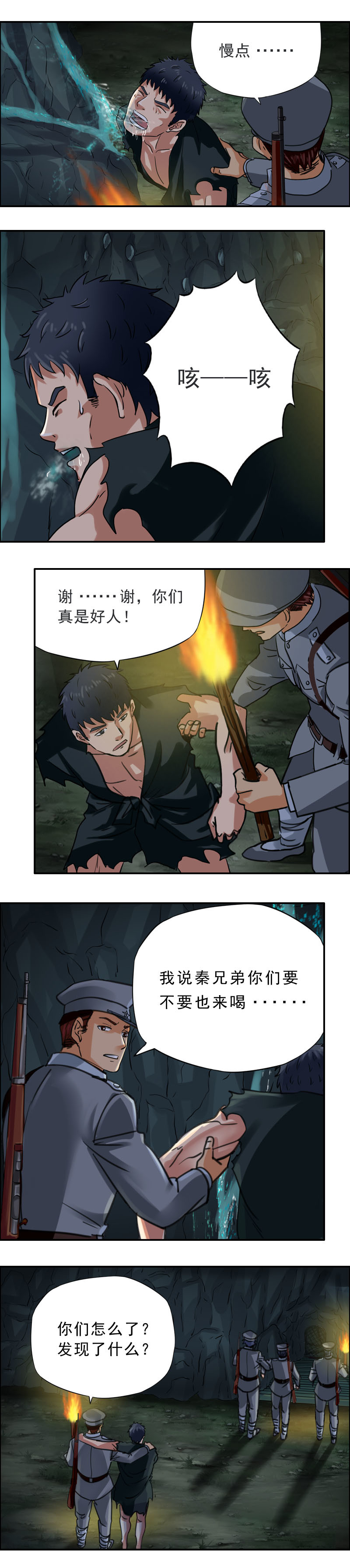 《墓城诡事》第56话 洞中密室 第11页
