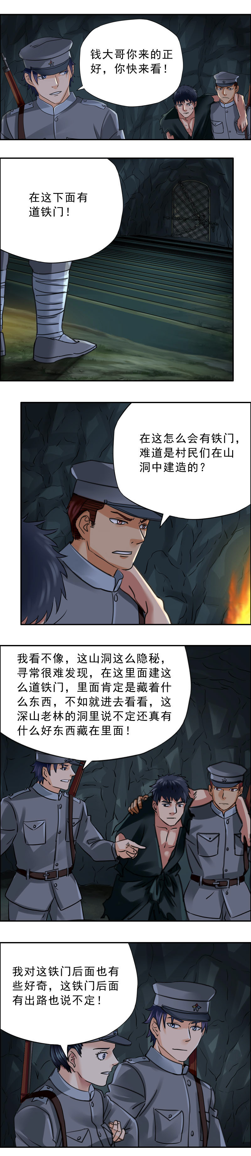 《墓城诡事》第56话 洞中密室 第12页