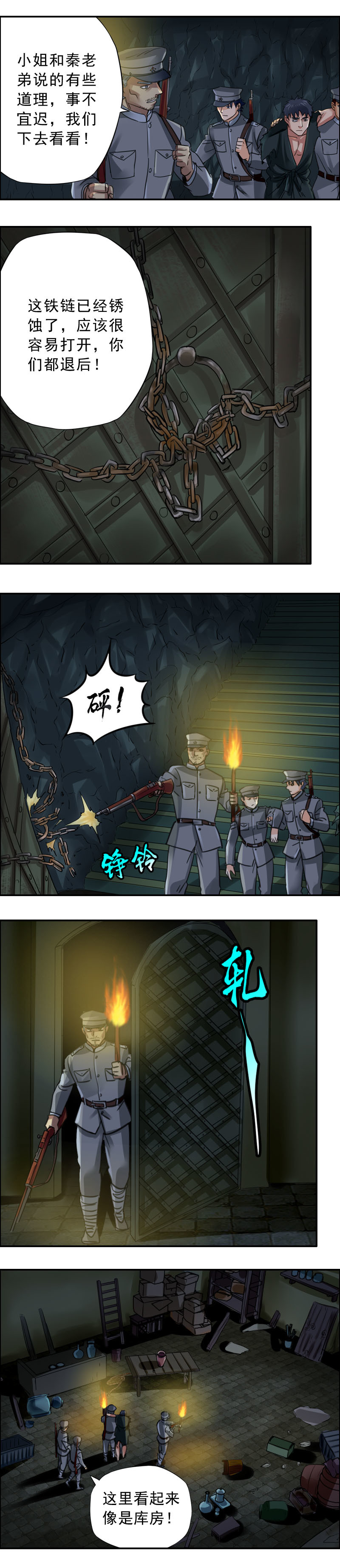 《墓城诡事》第56话 洞中密室 第13页