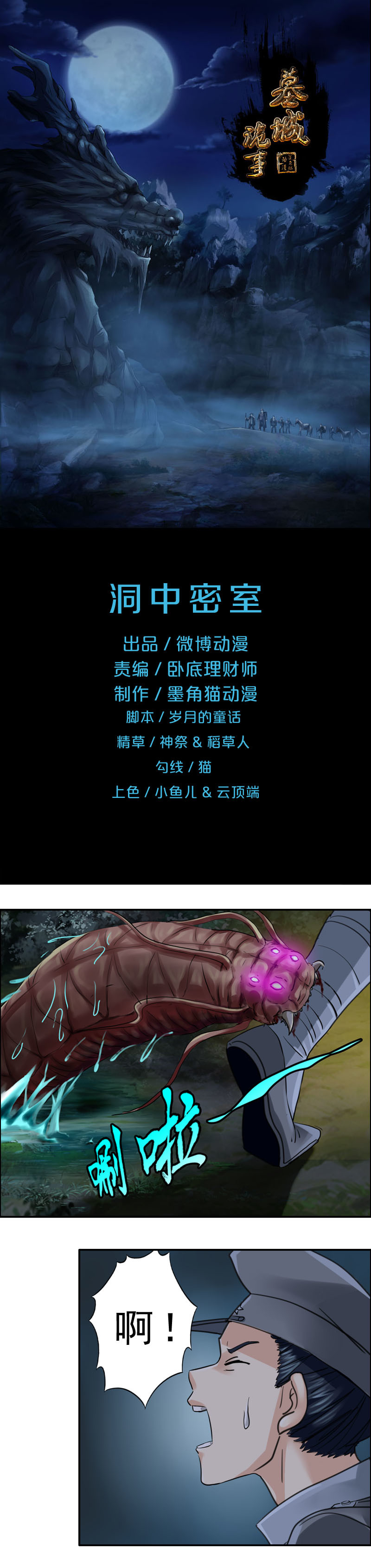 《墓城诡事》第56话 洞中密室 第1页