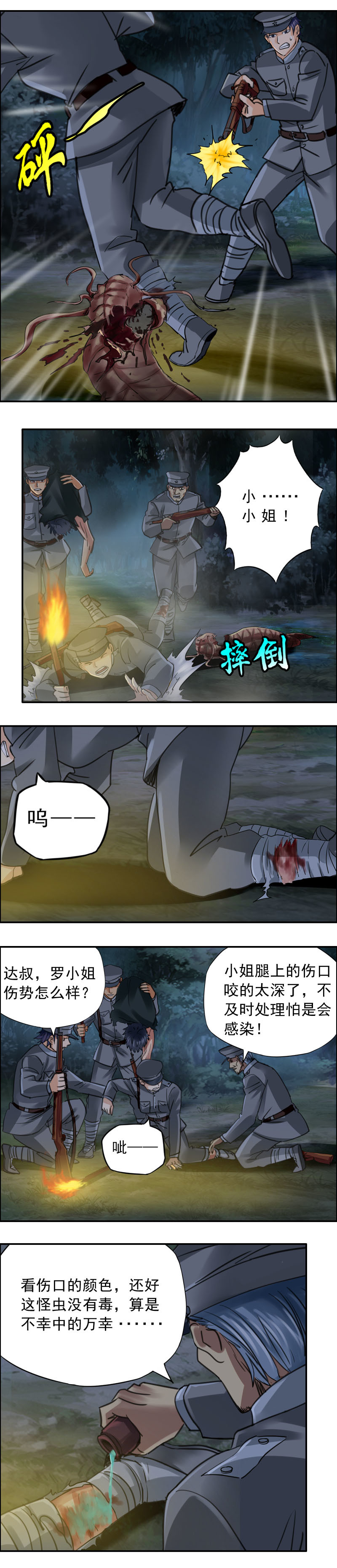 《墓城诡事》第56话 洞中密室 第2页