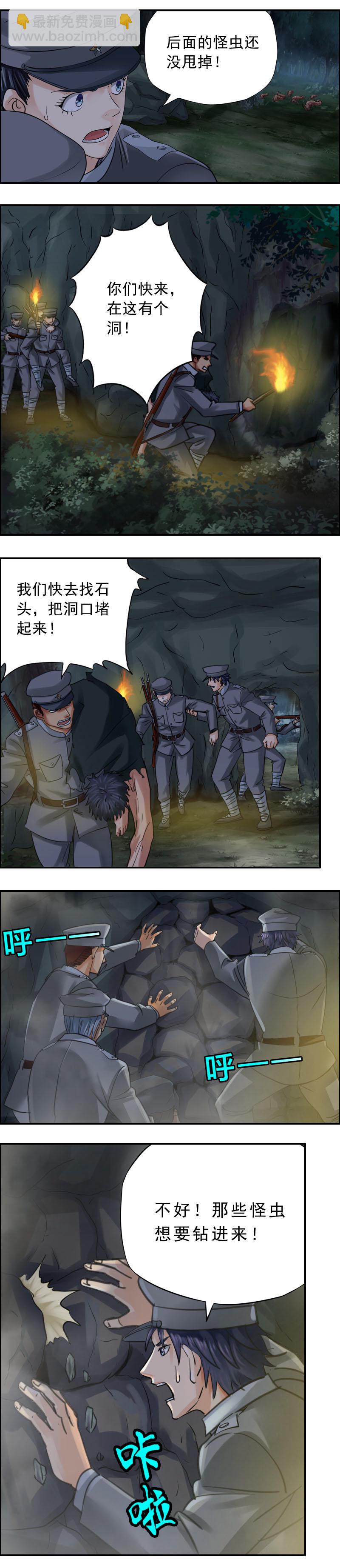 《墓城诡事》第56话 洞中密室 第4页