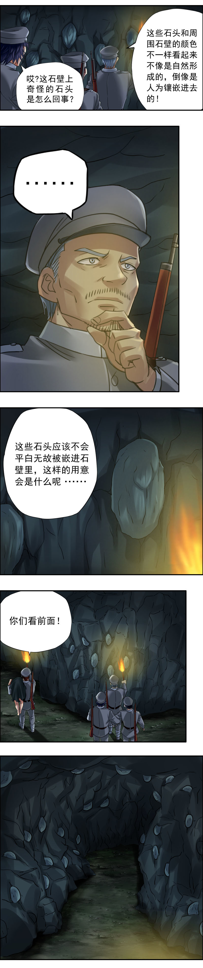 《墓城诡事》第56话 洞中密室 第6页