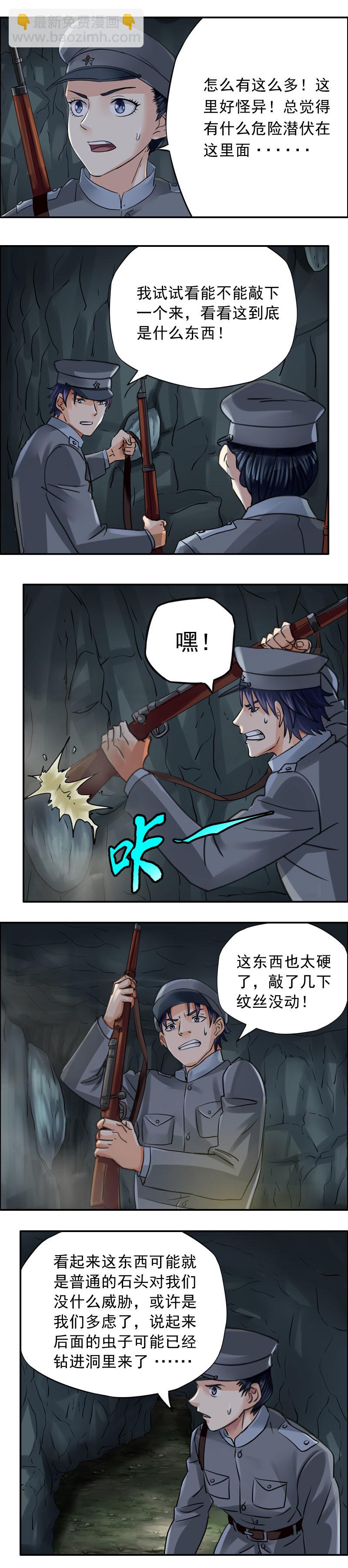 《墓城诡事》第56话 洞中密室 第7页