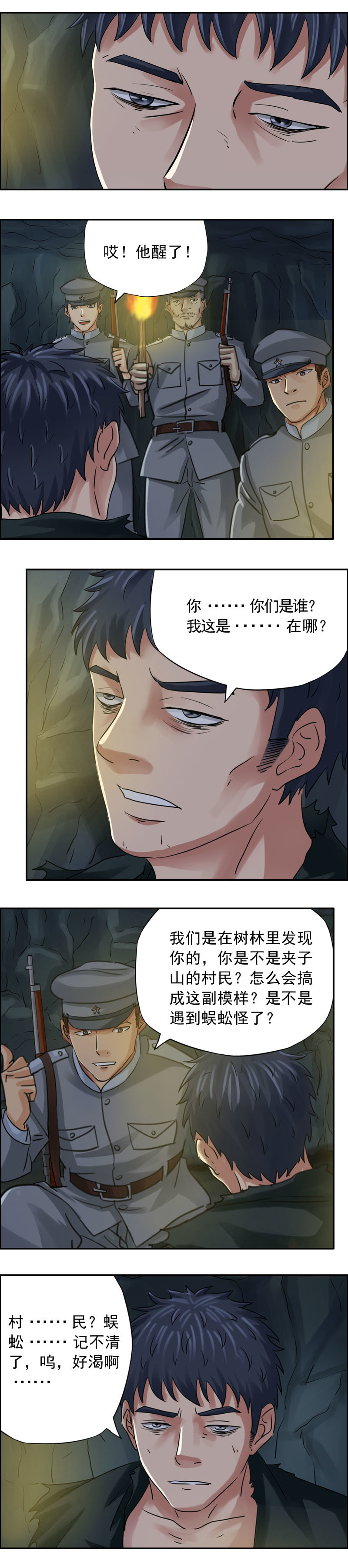 《墓城诡事》第56话 洞中密室 第9页