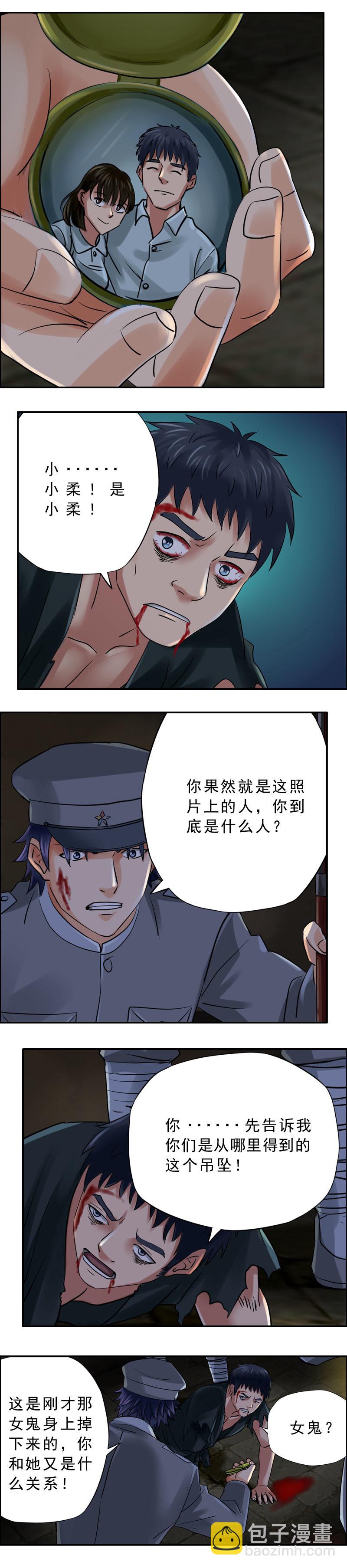 《墓城诡事》第59话 小柔 第10页