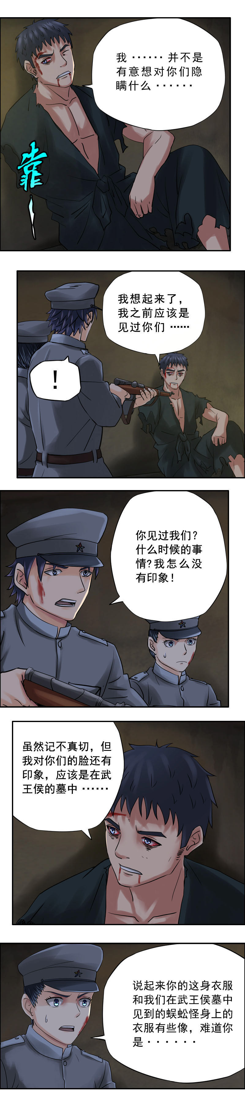 《墓城诡事》第59话 小柔 第12页