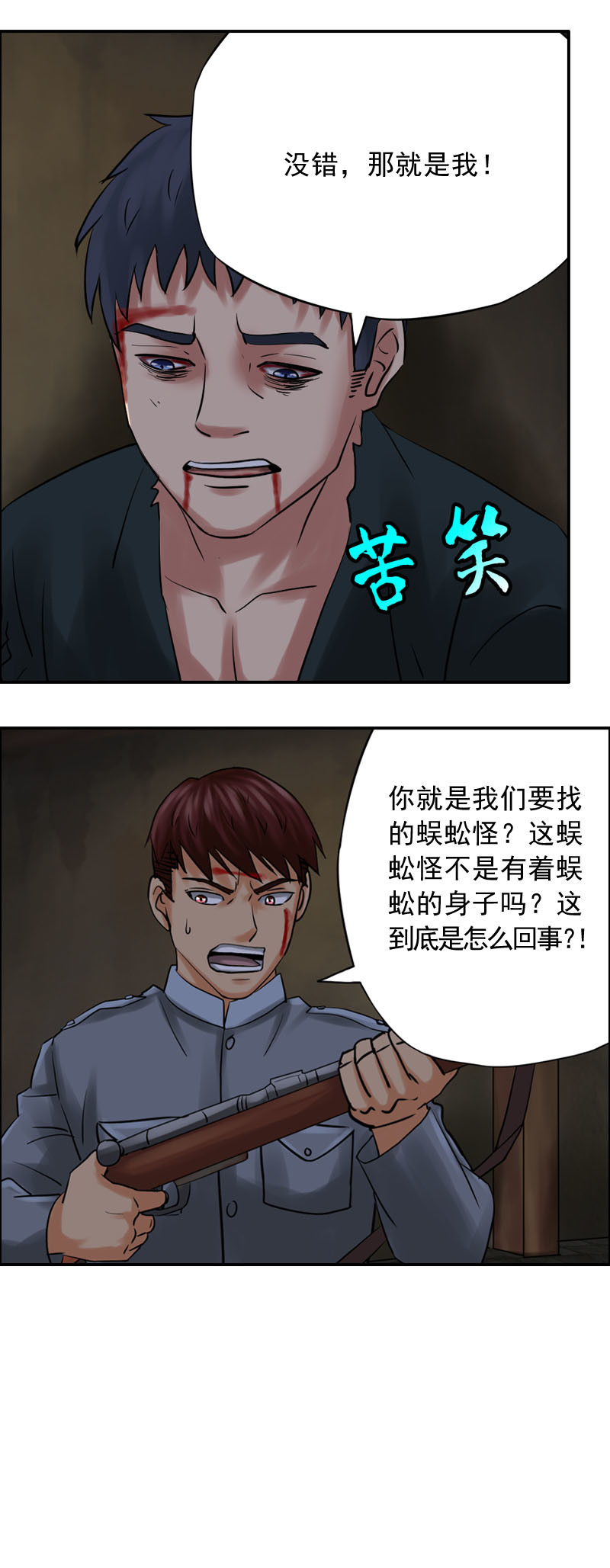 《墓城诡事》第59话 小柔 第13页