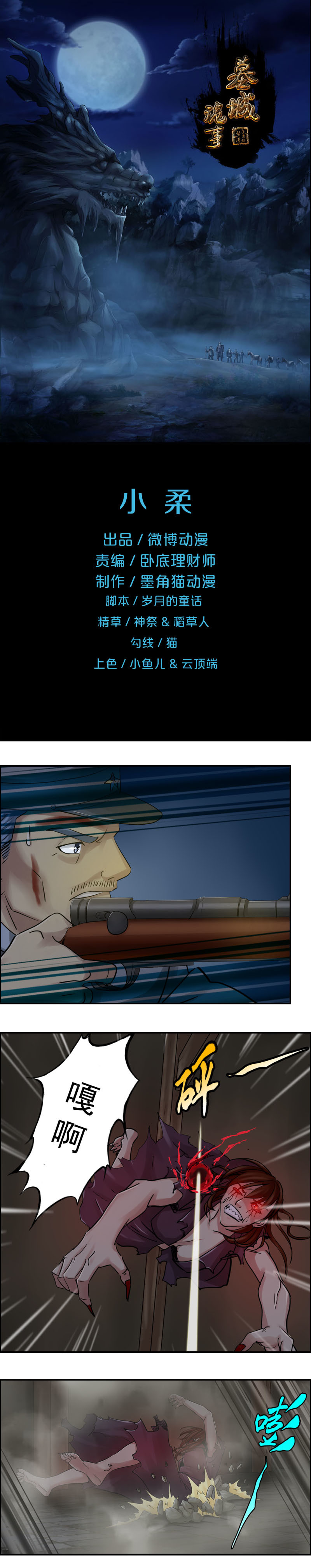 《墓城诡事》第59话 小柔 第1页