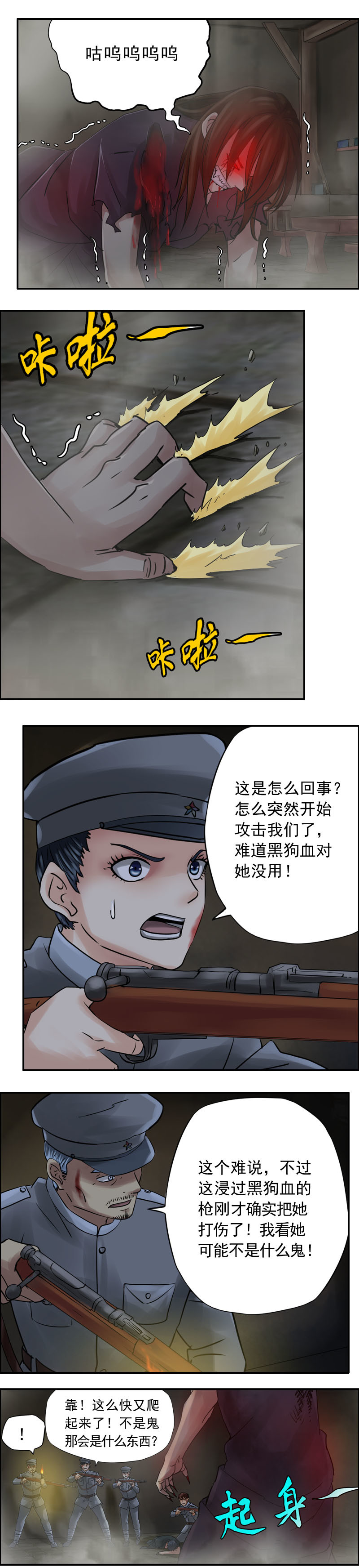 《墓城诡事》第59话 小柔 第2页