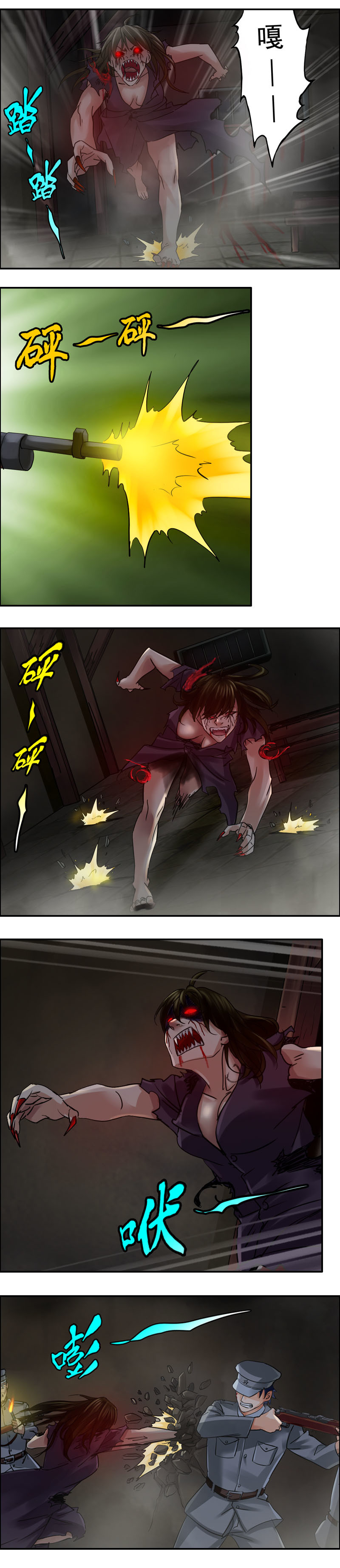 《墓城诡事》第59话 小柔 第3页