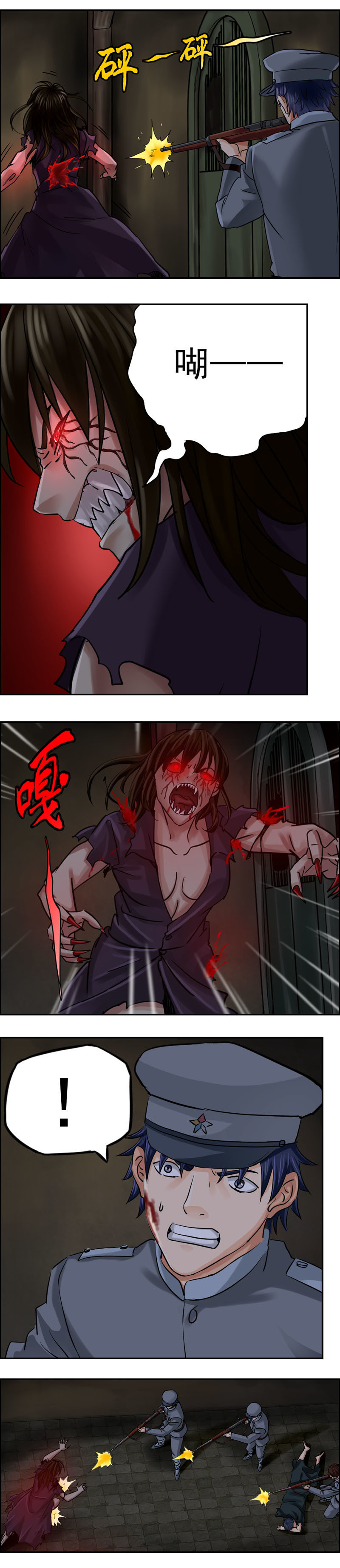 《墓城诡事》第59话 小柔 第5页