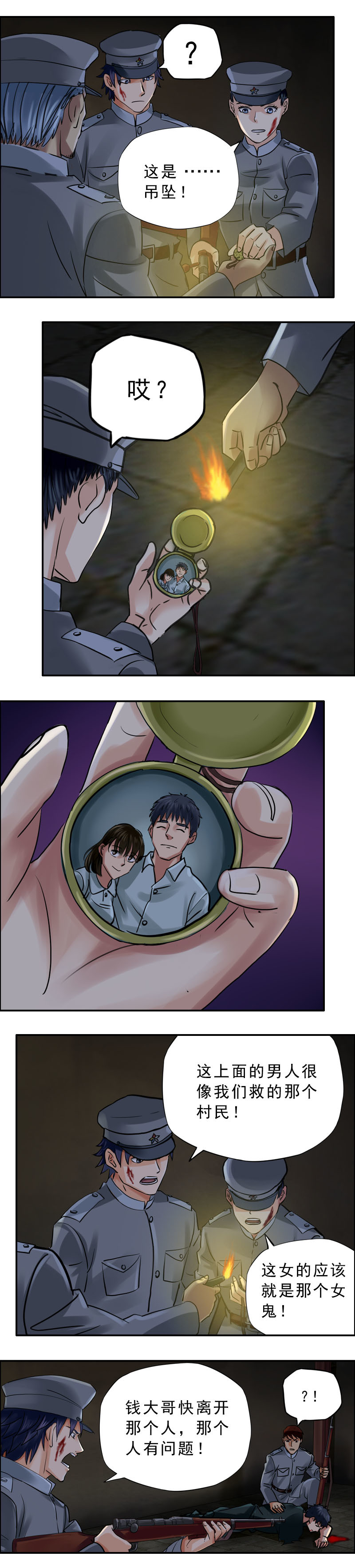 《墓城诡事》第59话 小柔 第8页
