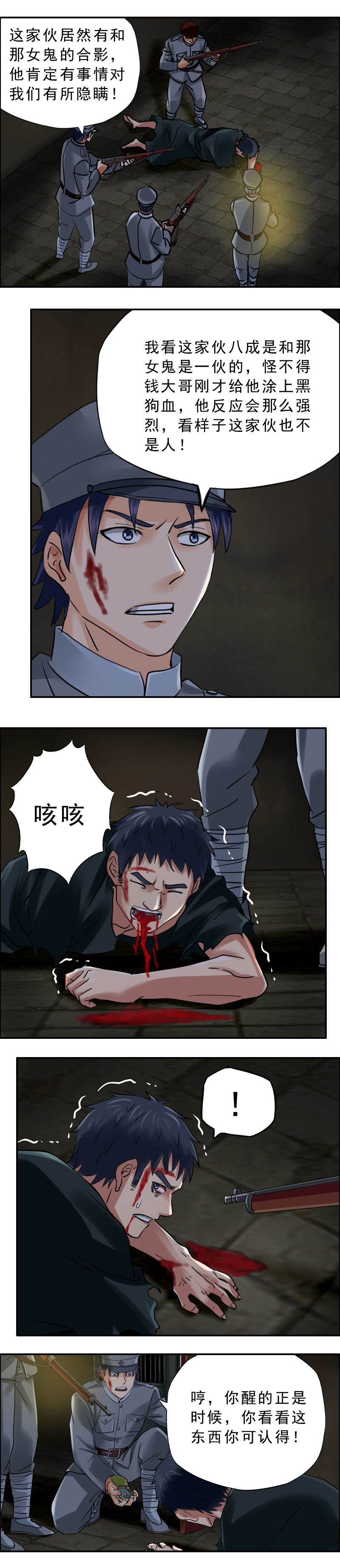 《墓城诡事》第59话 小柔 第9页