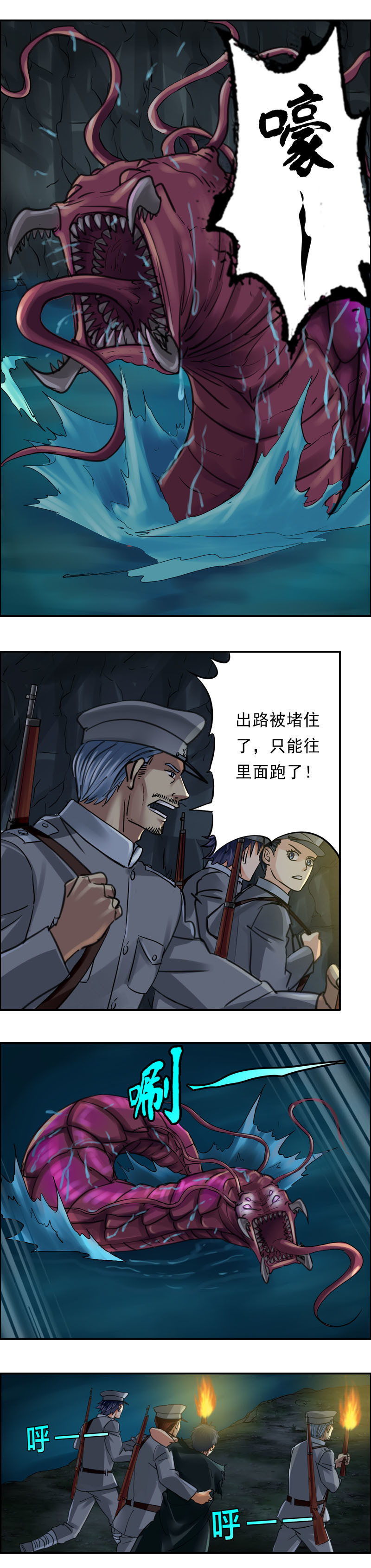 《墓城诡事》第57话 水中怪物 第10页