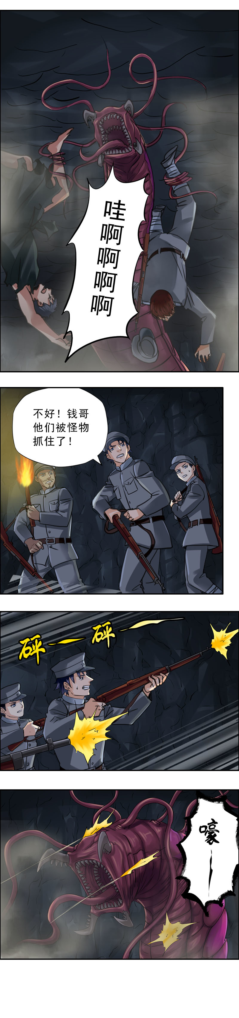 《墓城诡事》第57话 水中怪物 第12页
