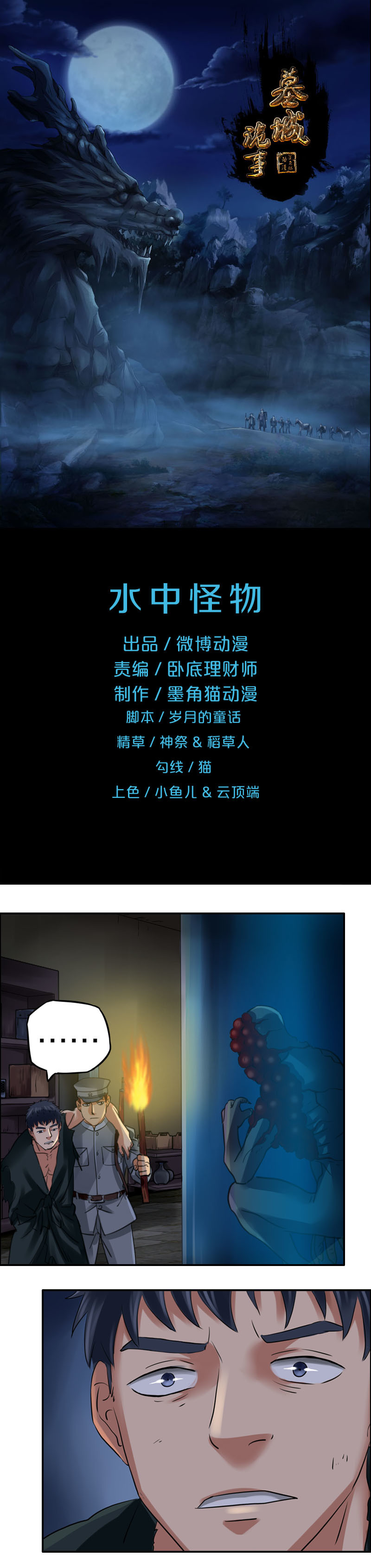 《墓城诡事》第57话 水中怪物 第1页