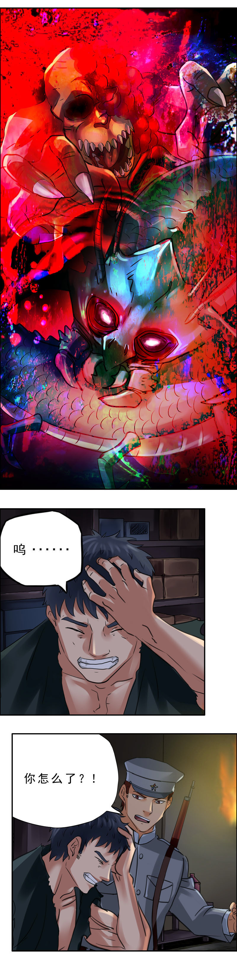 《墓城诡事》第57话 水中怪物 第2页