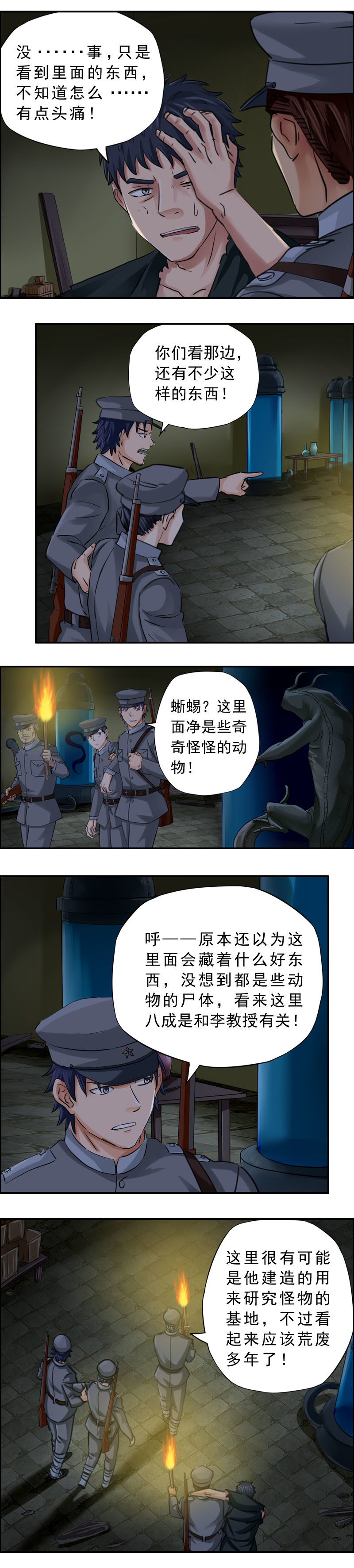 《墓城诡事》第57话 水中怪物 第3页