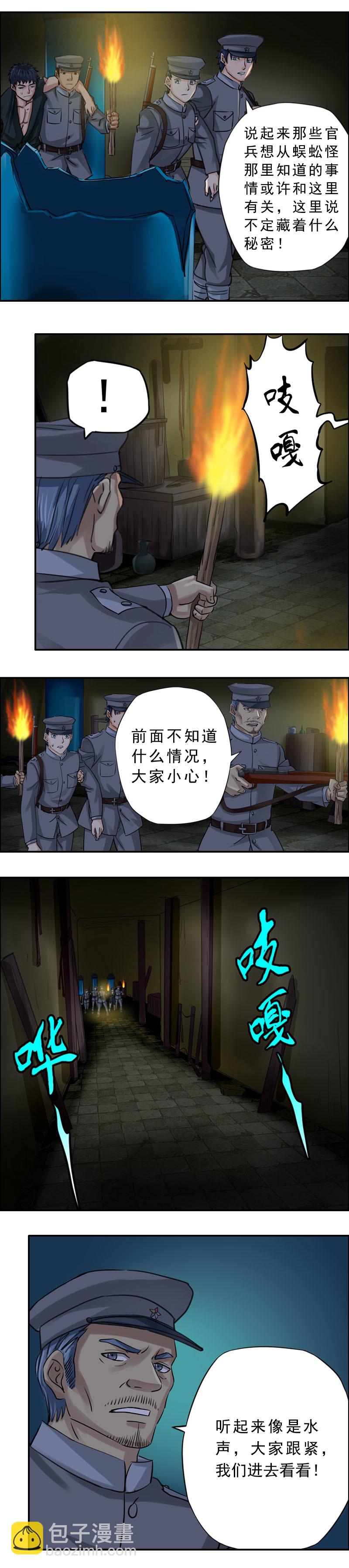 《墓城诡事》第57话 水中怪物 第4页