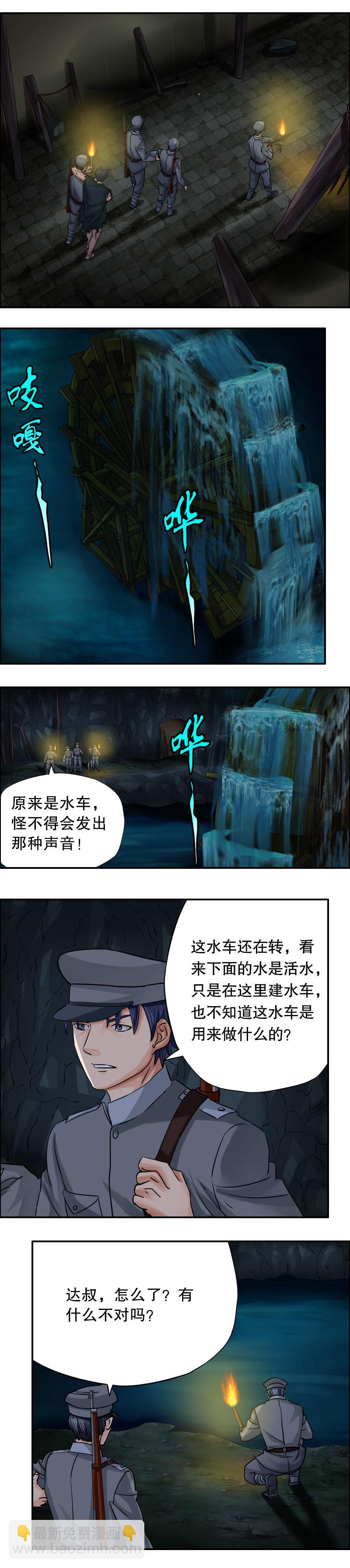 《墓城诡事》第57话 水中怪物 第5页