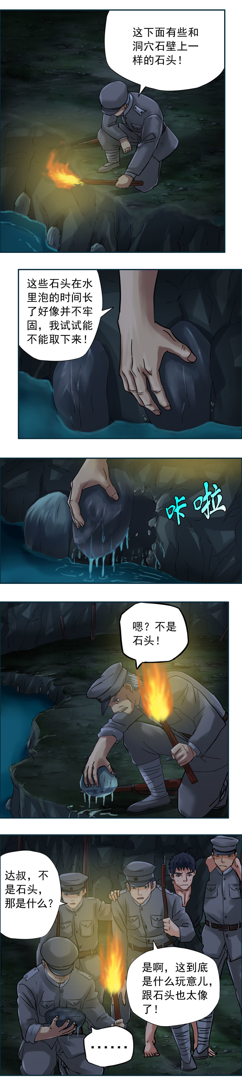 《墓城诡事》第57话 水中怪物 第6页