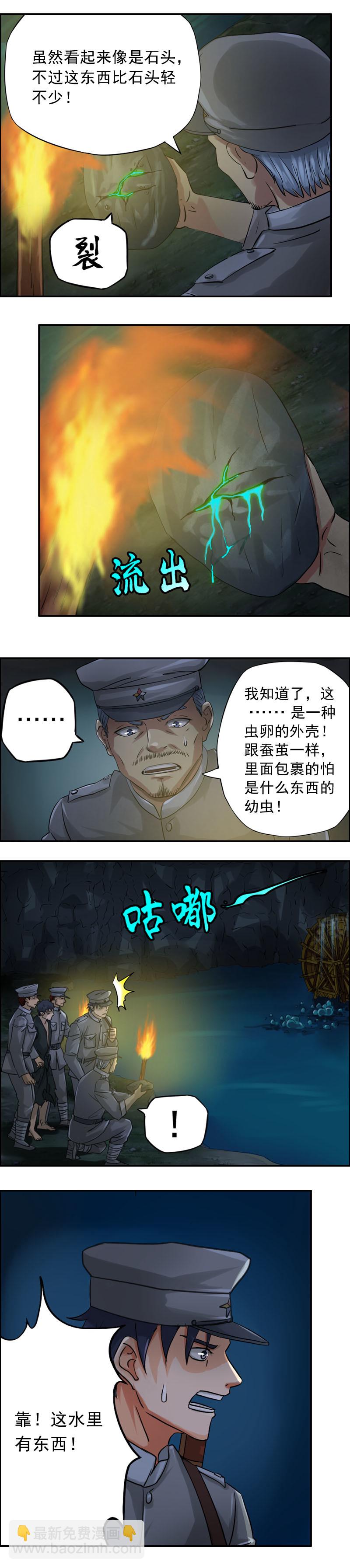 《墓城诡事》第57话 水中怪物 第7页