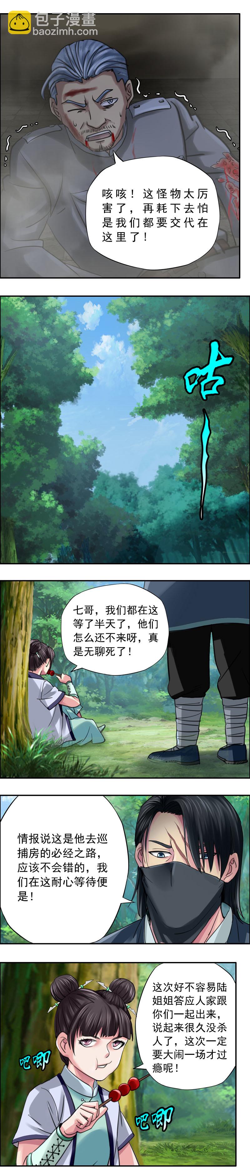 《墓城诡事》第60话 恶斗 第11页