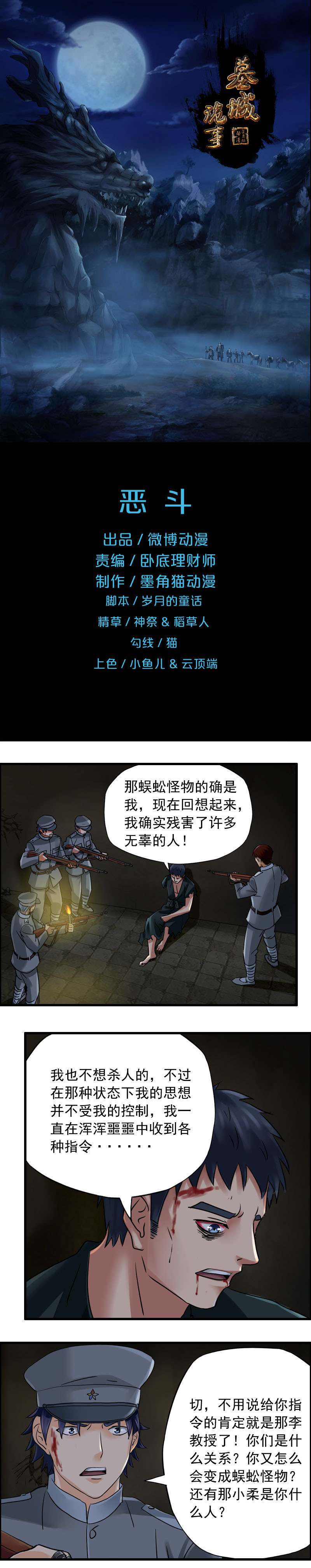 《墓城诡事》第60话 恶斗 第1页