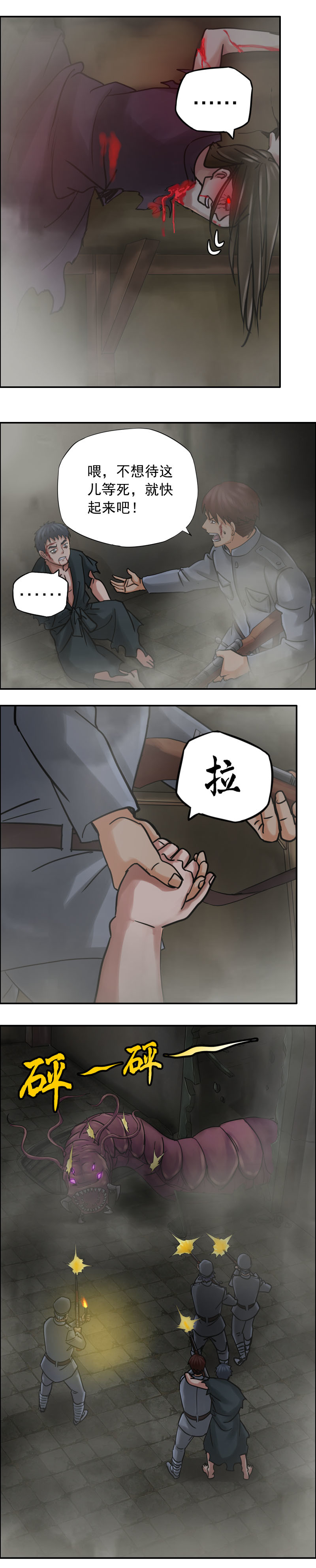 《墓城诡事》第60话 恶斗 第5页