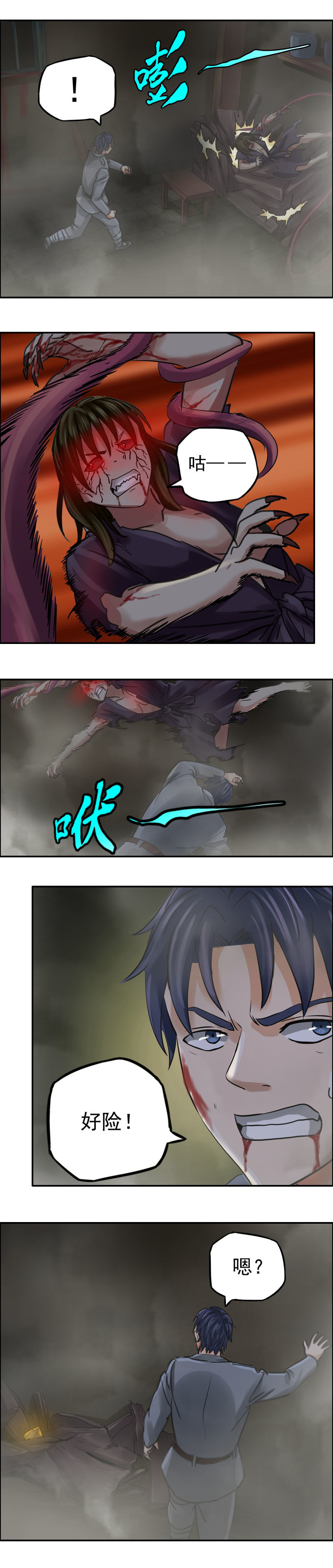 《墓城诡事》第64话脱险 第10页