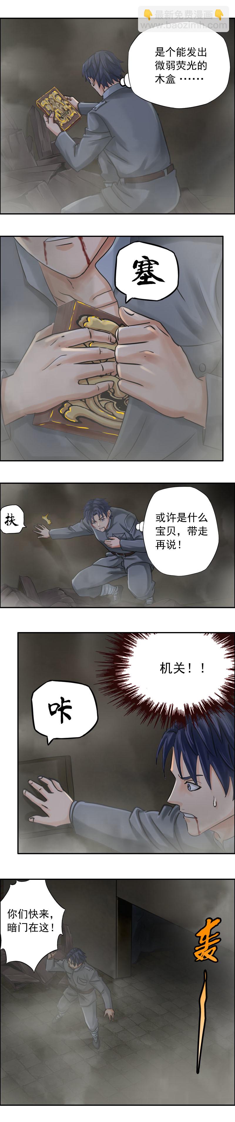 《墓城诡事》第64话脱险 第11页