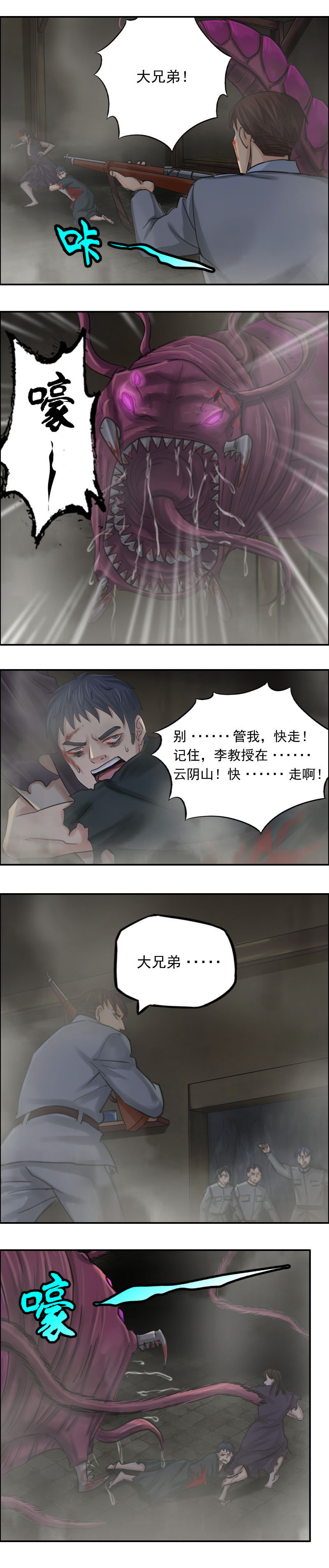 《墓城诡事》第64话脱险 第13页