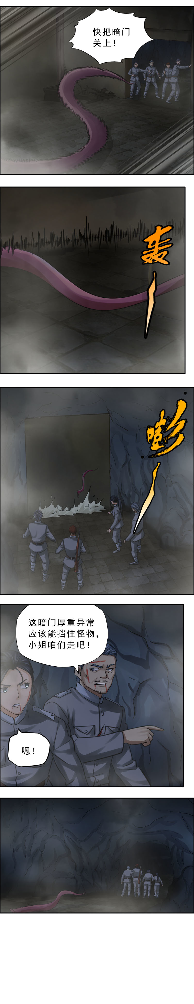 《墓城诡事》第64话脱险 第14页