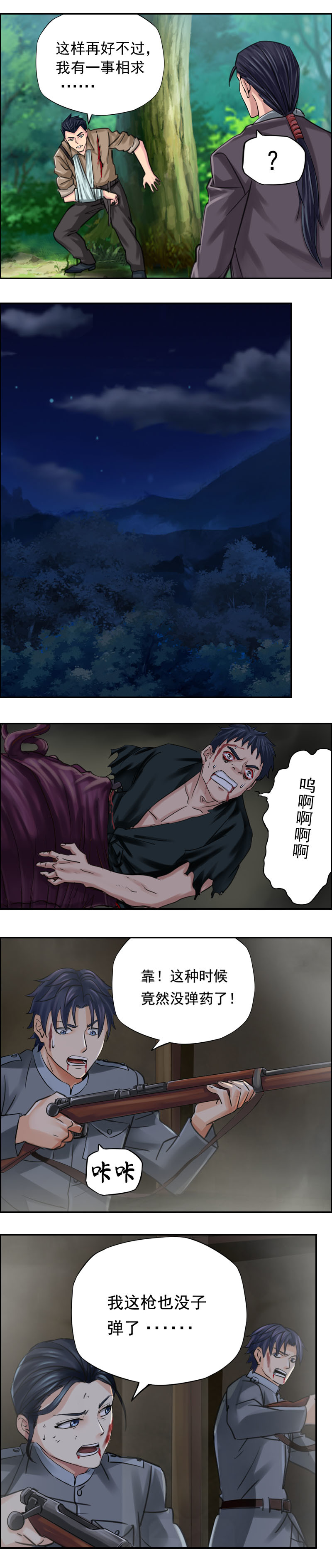 《墓城诡事》第64话脱险 第2页