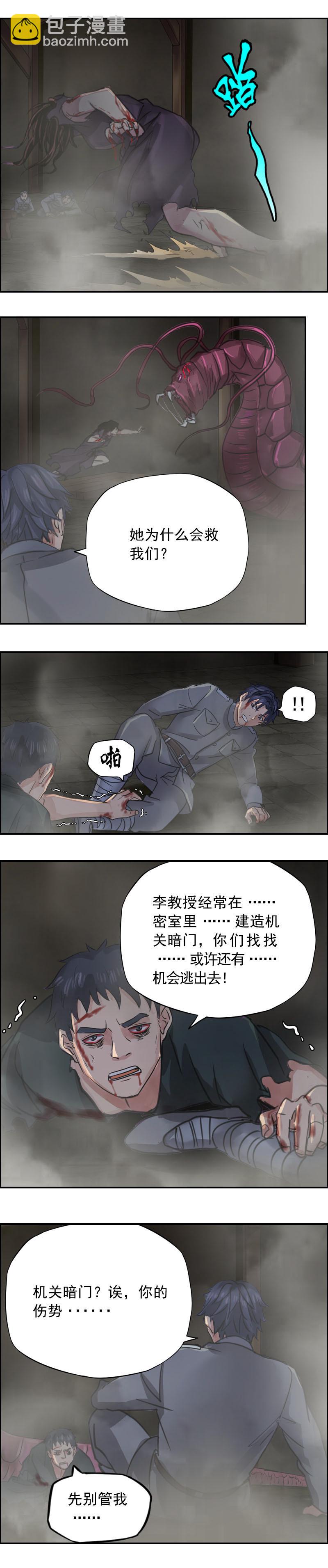 《墓城诡事》第64话脱险 第8页