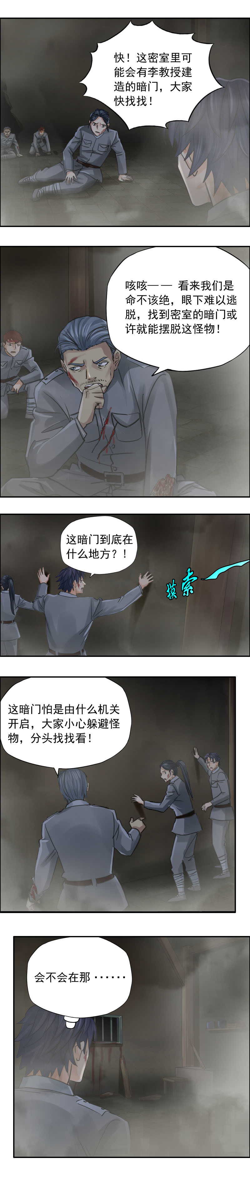 《墓城诡事》第64话脱险 第9页