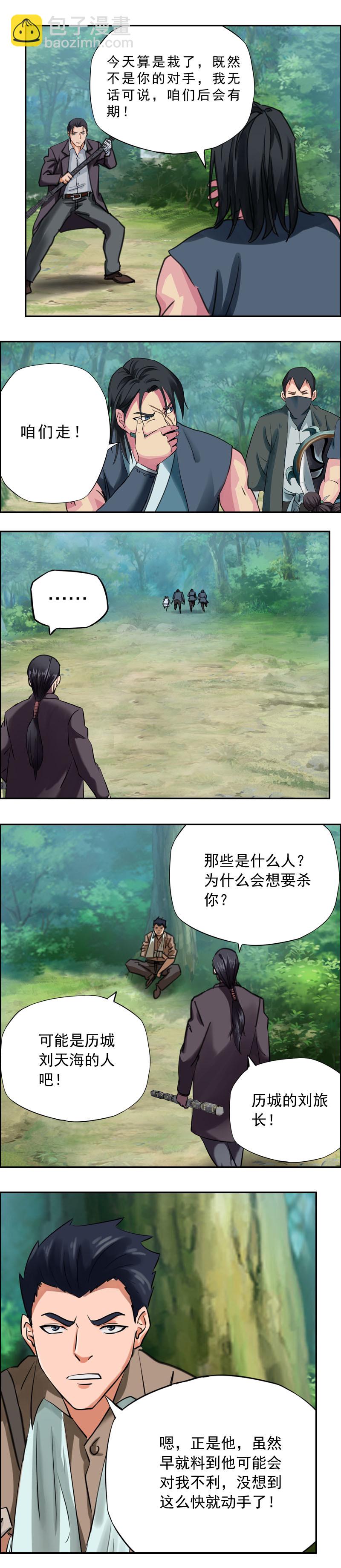 《墓城诡事》第63话杀手来袭（3） 第13页