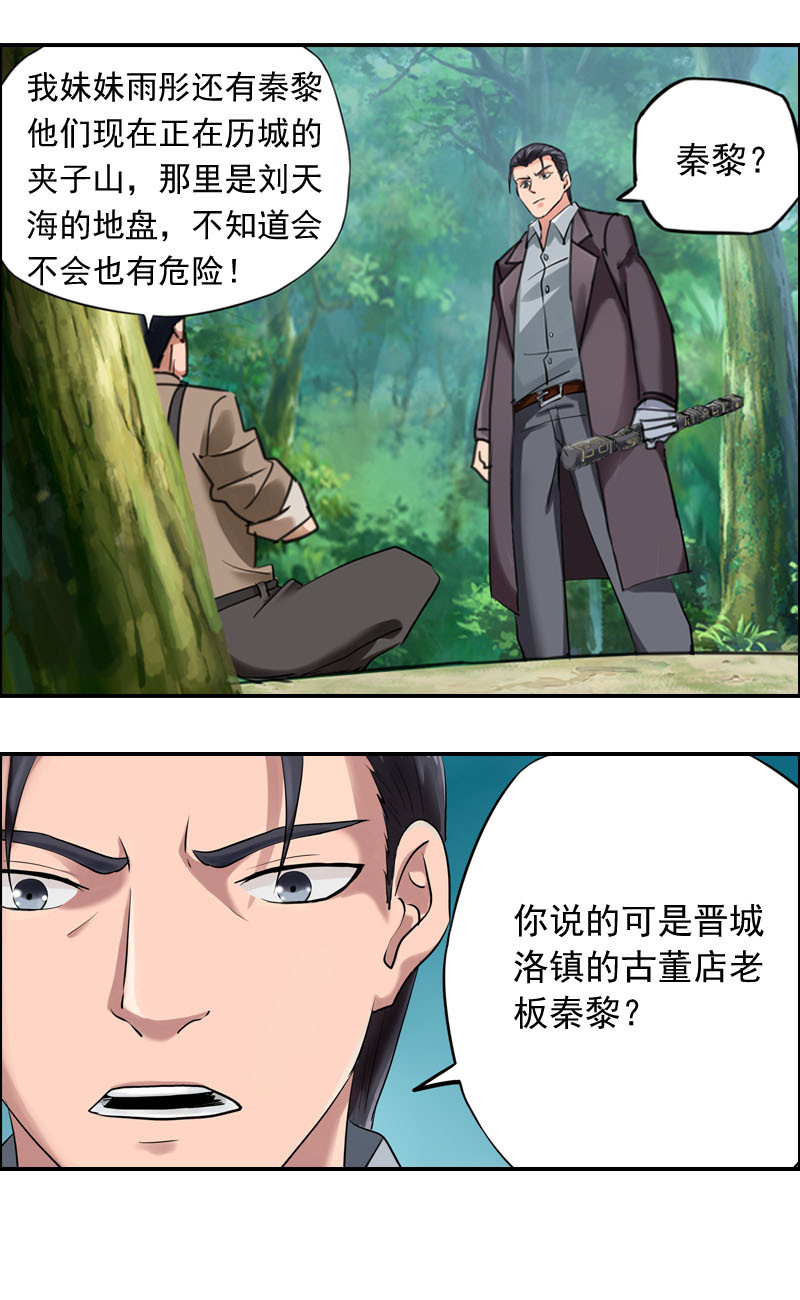 《墓城诡事》第63话杀手来袭（3） 第14页