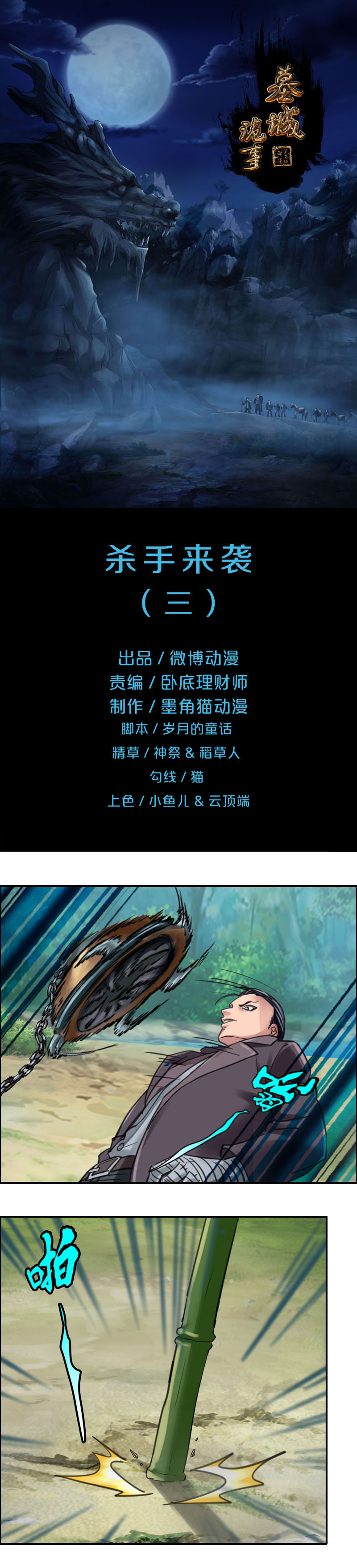 《墓城诡事》第63话杀手来袭（3） 第1页